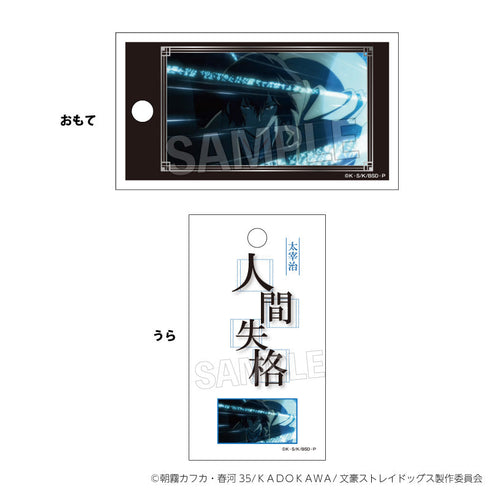 『文豪ストレイドッグス』単語帳